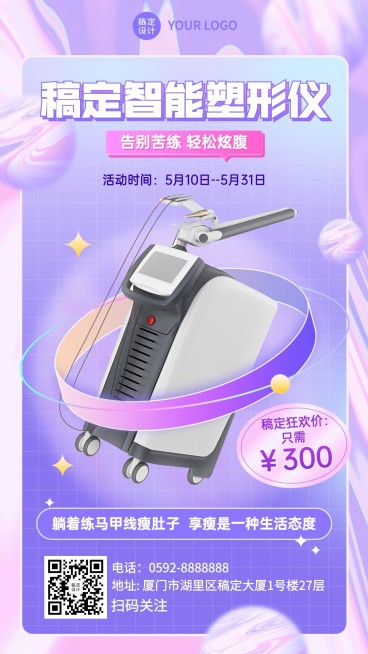 微商减肥瘦身产品展示营销手机海报预览效果