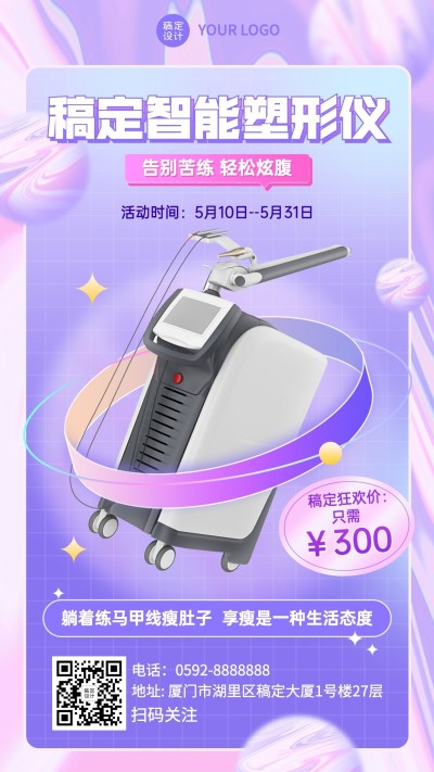 微商减肥瘦身产品展示营销手机海报