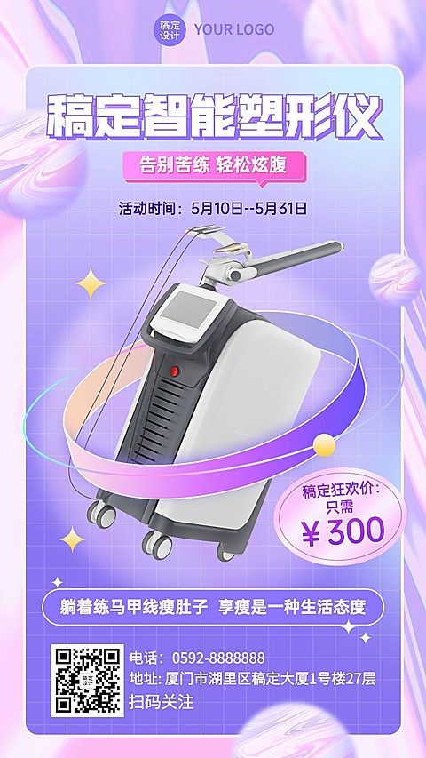 微商减肥瘦身产品展示营销手机海报