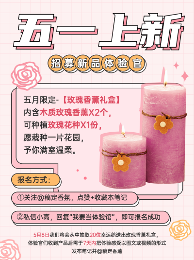 时尚手绘风五一劳动节美妆香薰活动上新小红书封面配图