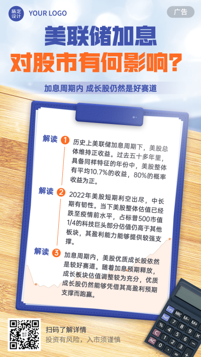 金融保险股市投资行业新闻资讯解读创意海报