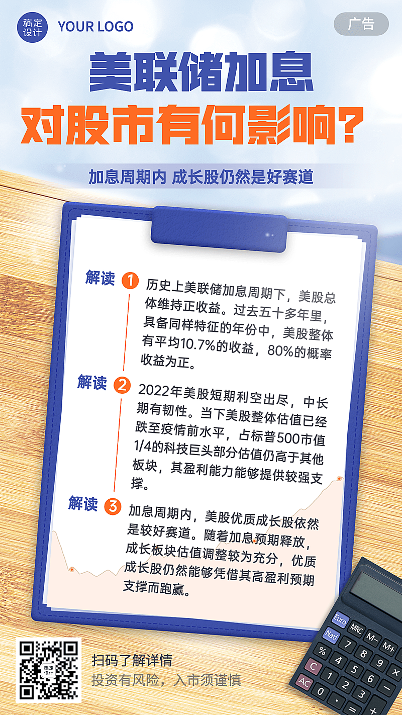 金融保险股市投资行业新闻资讯解读创意海报