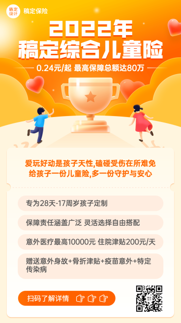 金融儿童保险产品介绍营销插画海报预览效果