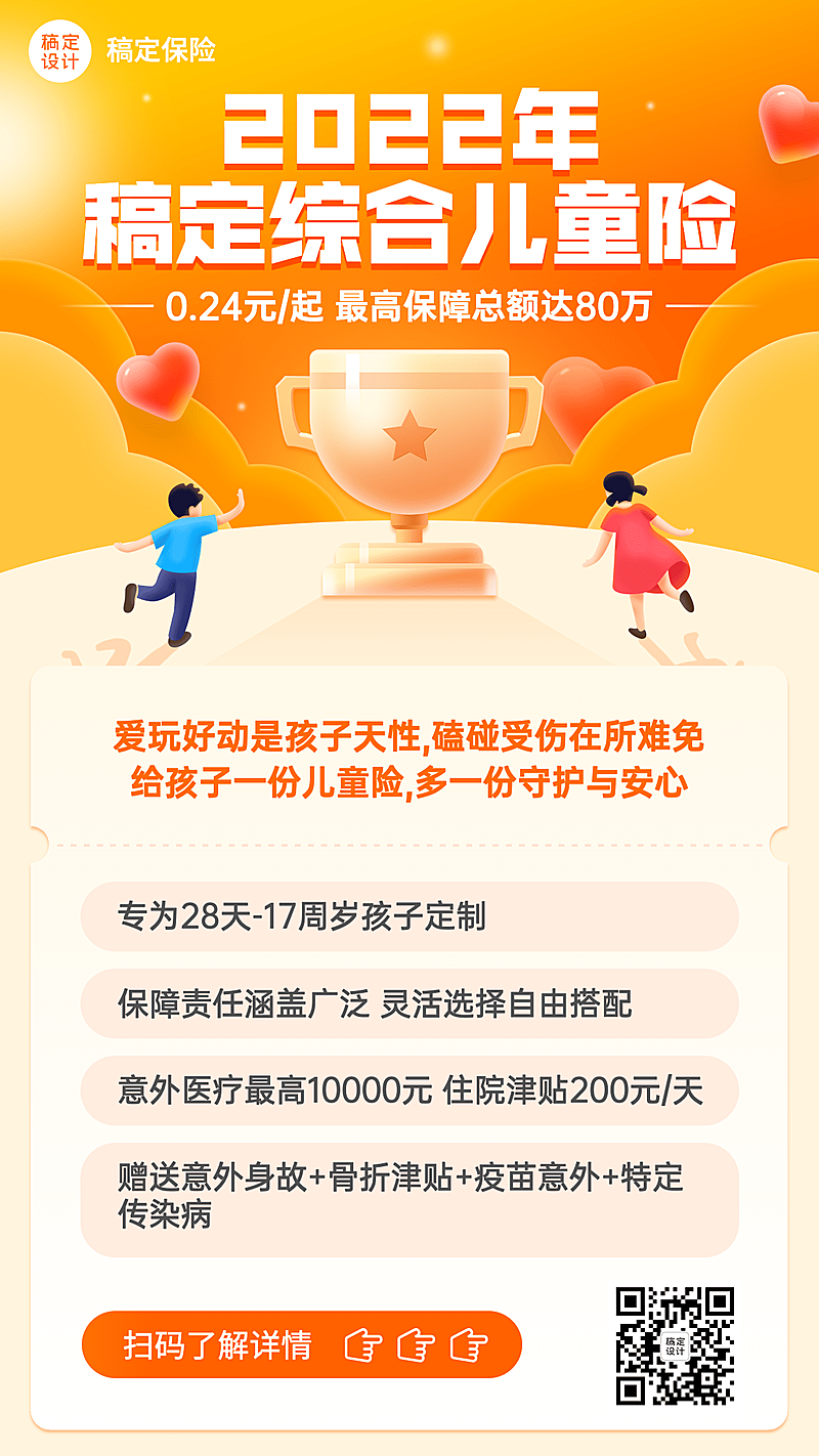 金融儿童保险产品介绍营销插画海报