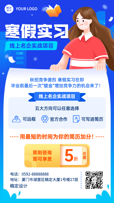 寒假实习活动促销扁平插画手机海报预览效果