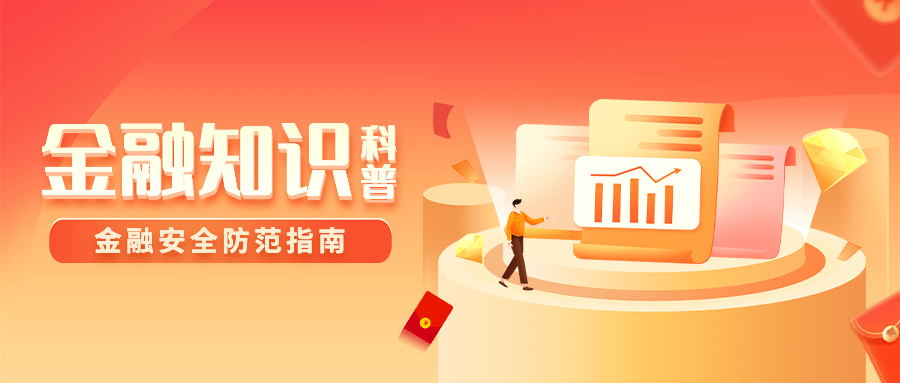 金融保险知识科普插画公众号首图预览效果