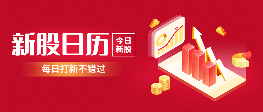 金融保险宣传推广喜庆公众号首图预览效果