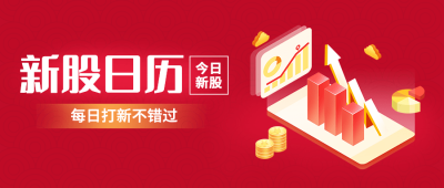 金融保险宣传推广喜庆公众号首图