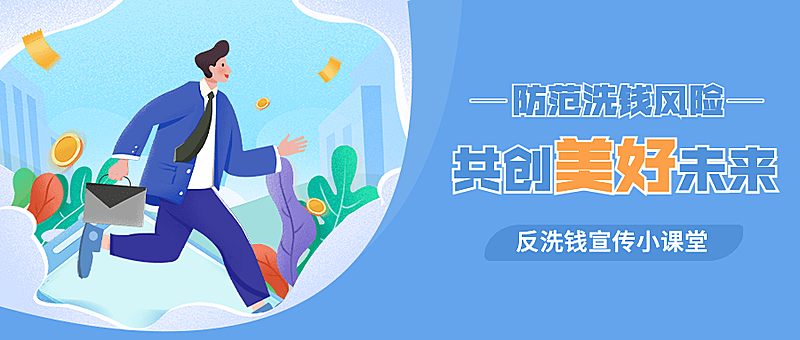 金融保险宣传推广商务风公众号首图