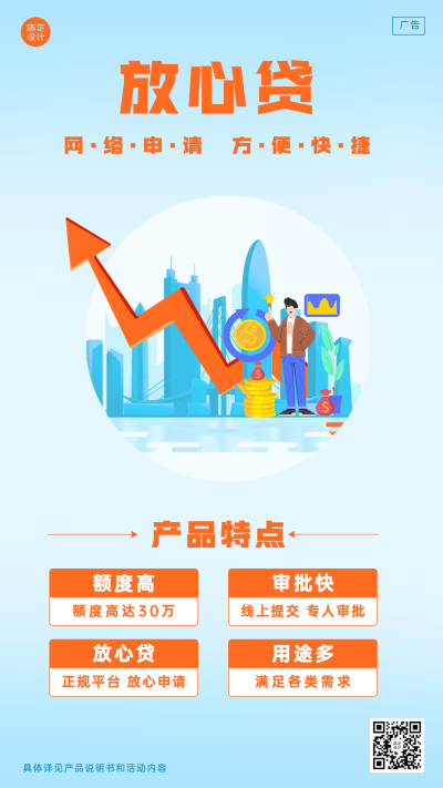 金融保产品营销商务风海报
