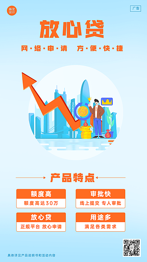 金融保产品营销商务风海报