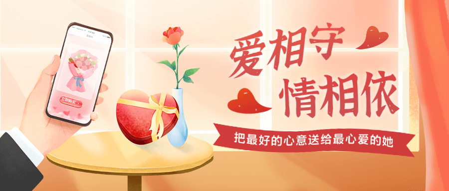 情人节金融保险祝福温馨公众号首图预览效果