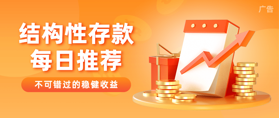 金融保险产品营销简约公众号首图