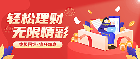 金融保险活动营销插画公众号首图