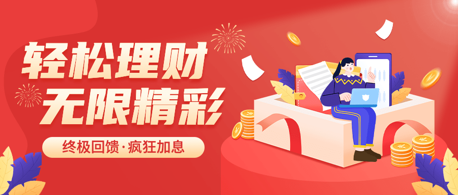 金融保险活动营销插画公众号首图