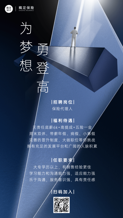 金融保险求职招聘代理人招募宣传商务风海报