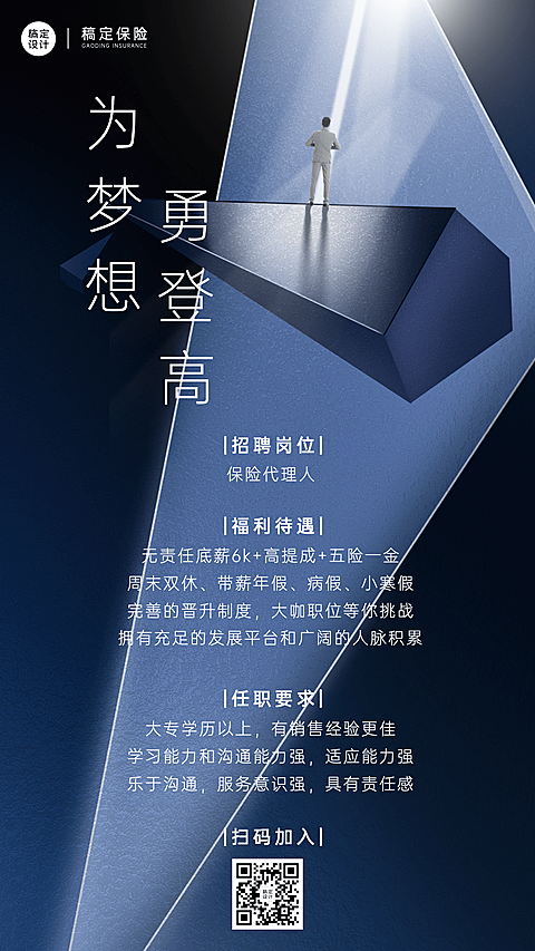 金融保险求职招聘代理人招募宣传商务风海报