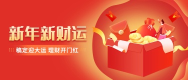 春节金融保险营销喜庆公众号首图