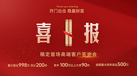 金融保险财节日营销喜庆喜报广告banner
