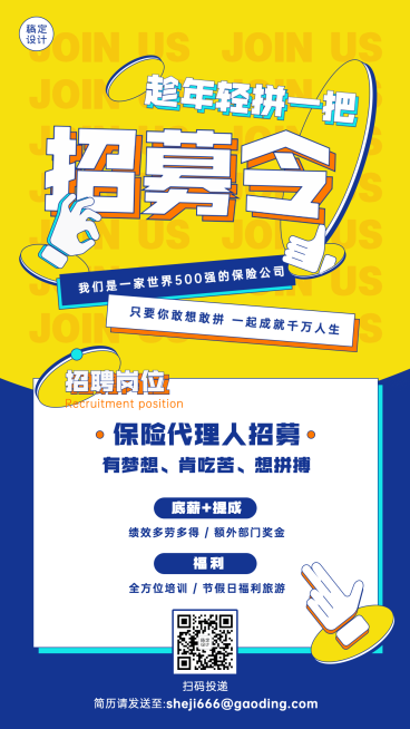金融保险求职招聘文艺海报预览效果