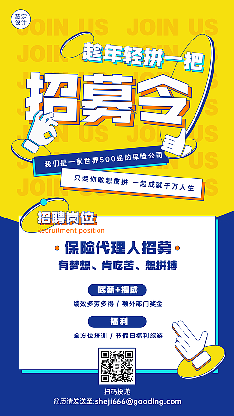金融保险求职招聘文艺海报