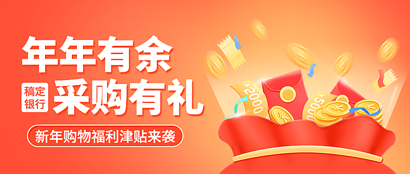 春节银行营销宣传福袋公众号首图