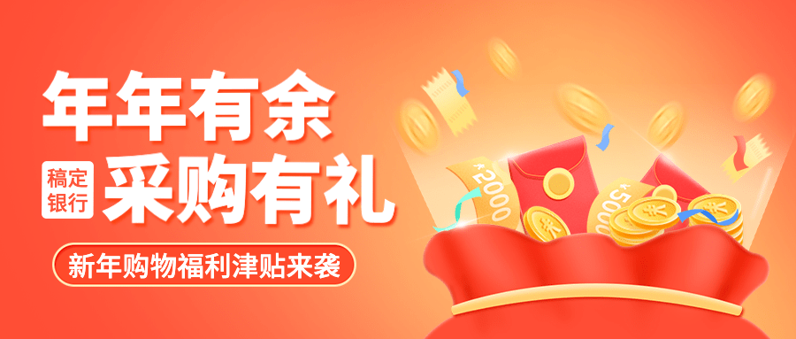春节银行营销宣传福袋公众号首图