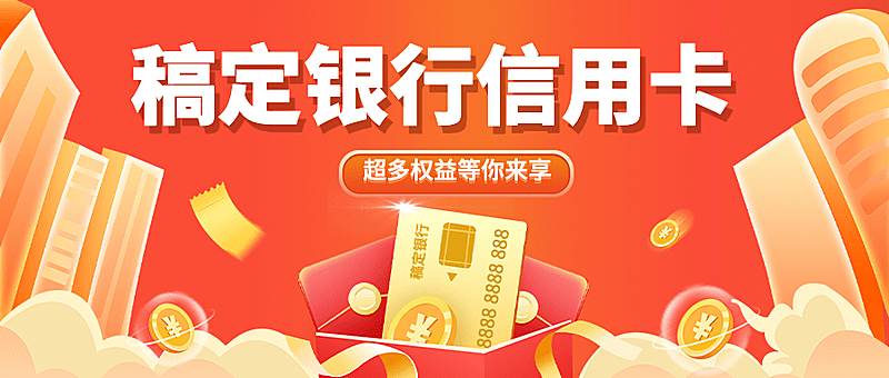 春节银行营销宣传福袋公众号首图