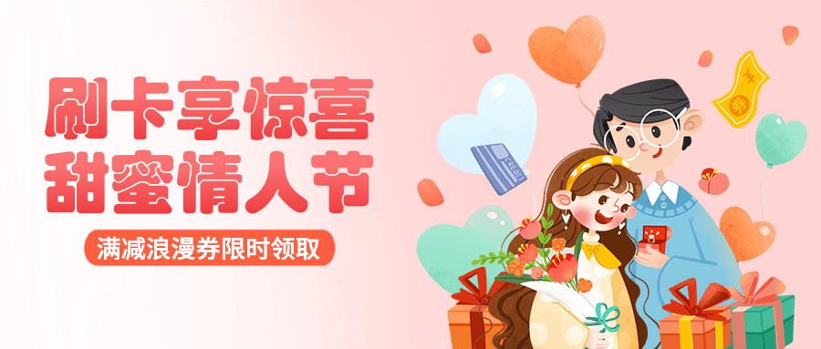 情人节金融保险营销手绘公众号首图预览效果