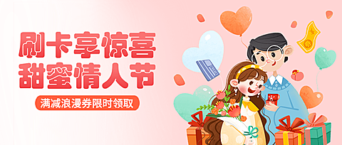 情人节金融保险营销手绘公众号首图