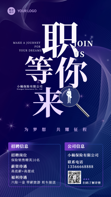 金融保险求职招聘商务风竖版海报预览效果
