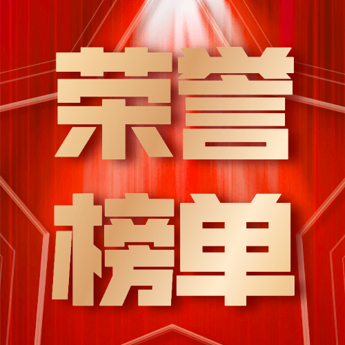 金融保险排行榜喜庆风次图预览效果