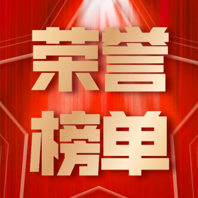 金融保险排行榜喜庆风次图