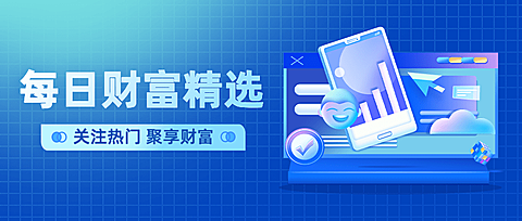 金融保险产品宣传插画风公众号首图