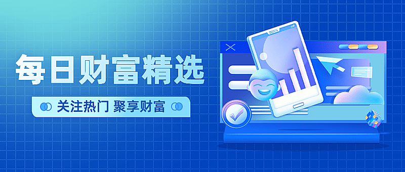 金融保险产品宣传插画风公众号首图