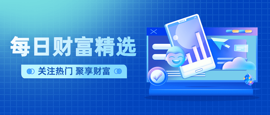 金融保险产品宣传插画风公众号首图