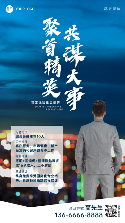 金融保险求职招聘招募实景商务风海报