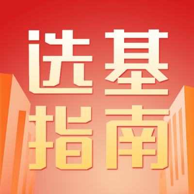 金融保险攻略指南喜庆公众号次图