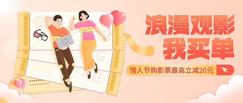 情人节金融保险营销唯美公众号首图