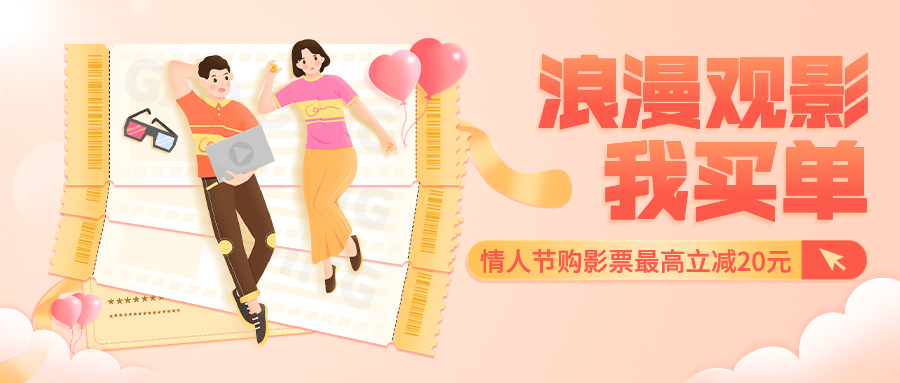 情人节金融保险营销唯美公众号首图