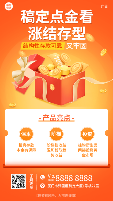 金融保险产品营销文艺海报预览效果