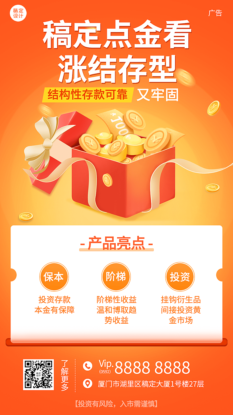 金融保险产品营销文艺海报