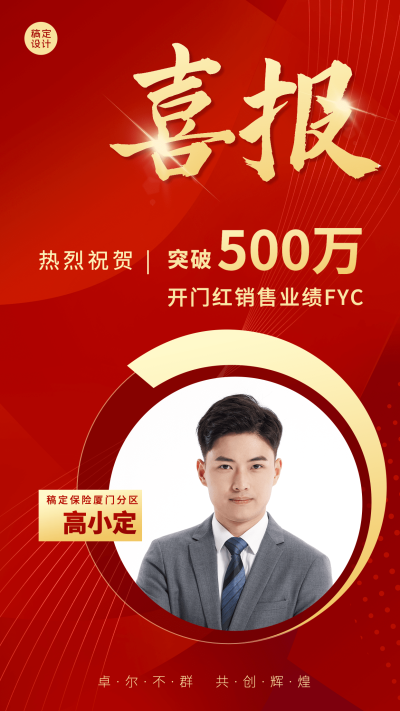 金融保险表彰颁奖喜庆海报