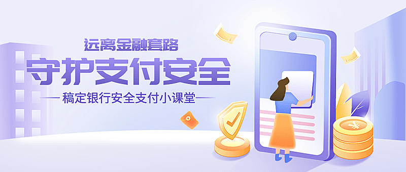 金融保险宣传推广商务公众号首图