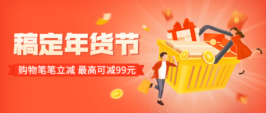 春节金融保险营销手绘公众号首图预览效果