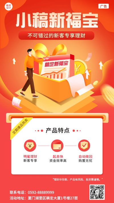 金融保险产品营销唯美海报