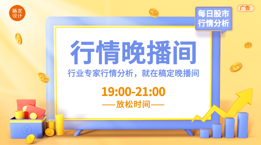 金融保险直播预告3d立体广告banner预览效果