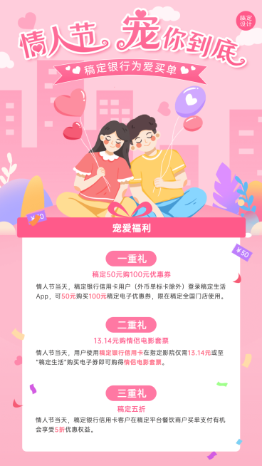 情人节金融保险活动促销卡通海报预览效果