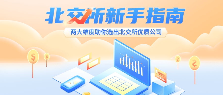 金融保险新手指南清新公众号首图