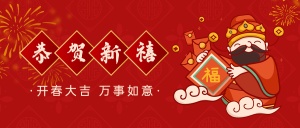 春节金融保险祝福中国风公众号首图